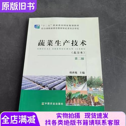 蔬菜生产技术