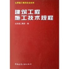 建筑工程施工技术规程/北京建工集团-图书-亚马逊