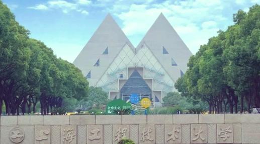 上海工程技术大学新校长娄永琪的背景与学校概况